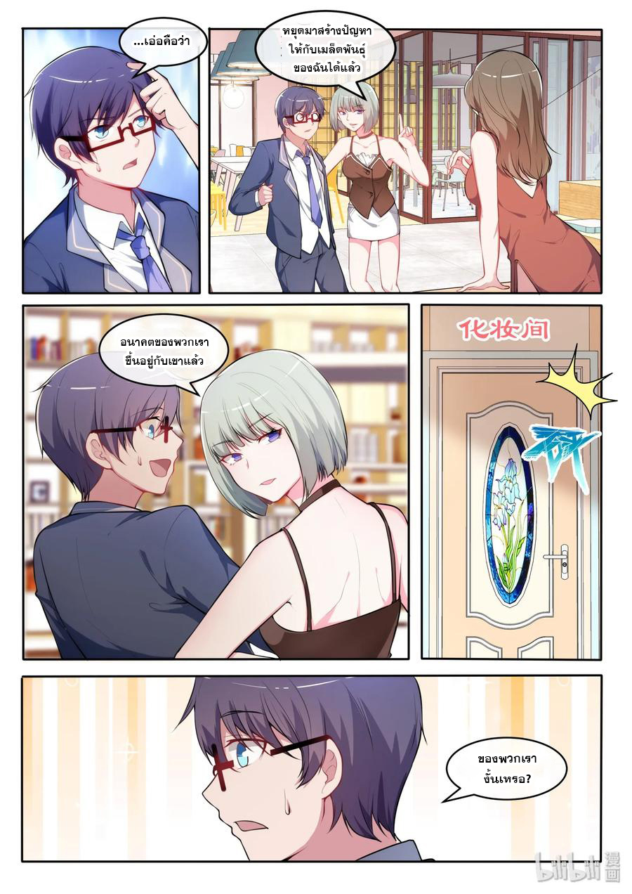 โครตเกรียน เซียนฮาเร็ม ตอนที่ 25 หน้า 5