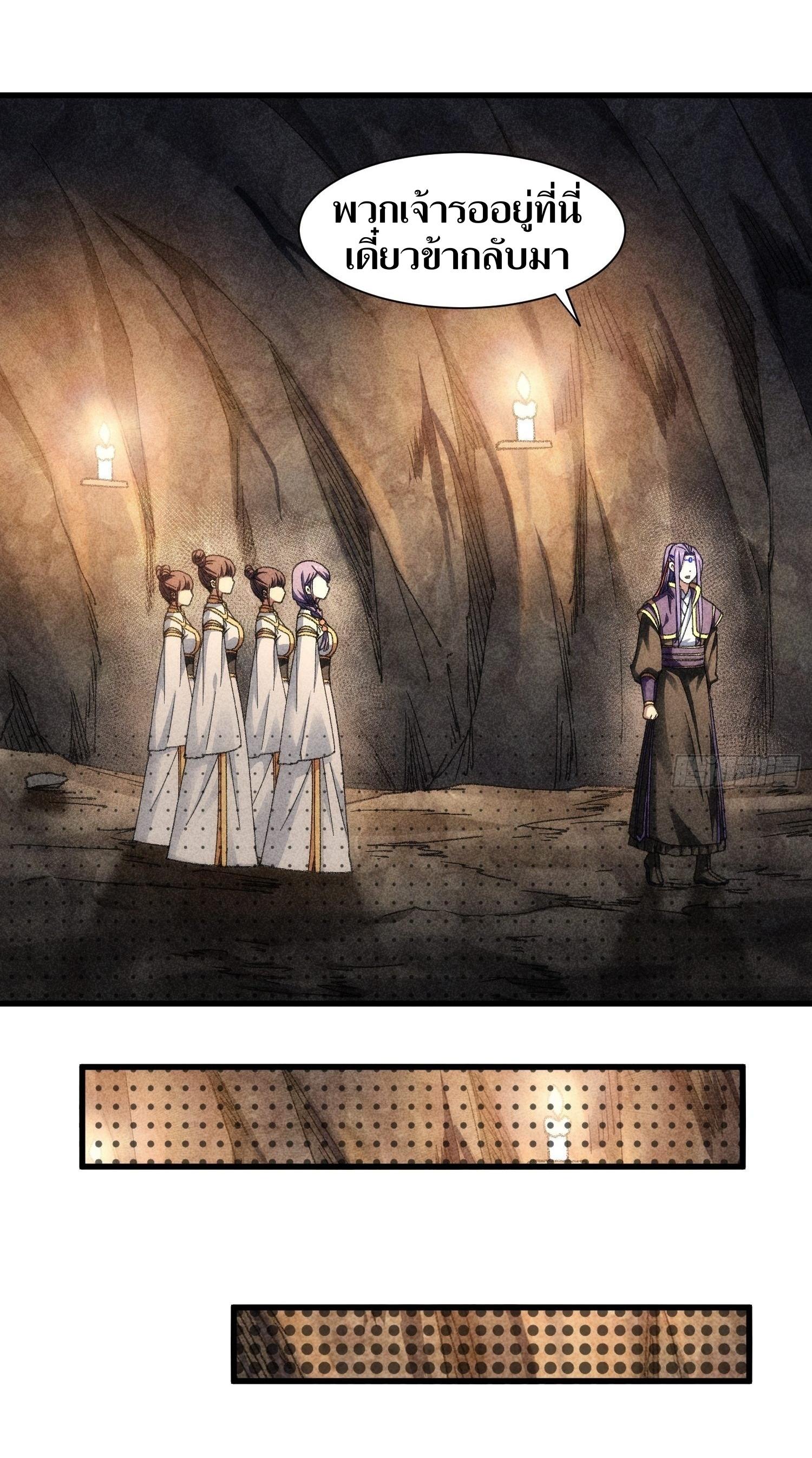 ข้าแค่ไม่เล่นไพ่ตามเกม ตอนที่ 18 หน้า 16