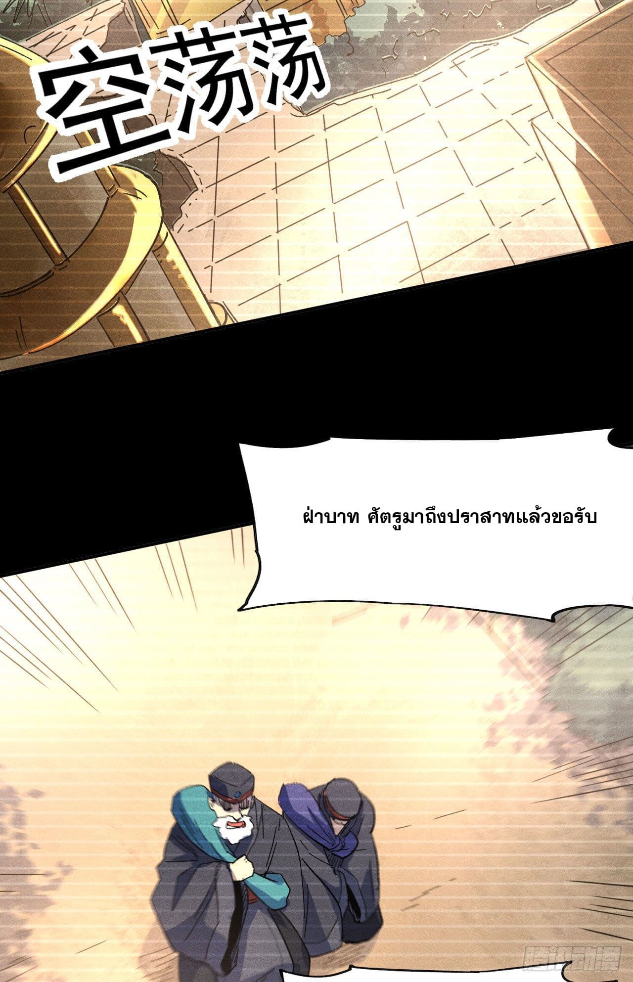 ตูข้านี่แหละเทพ (ทันจีน) ตอนที่ 108 หน้า 33