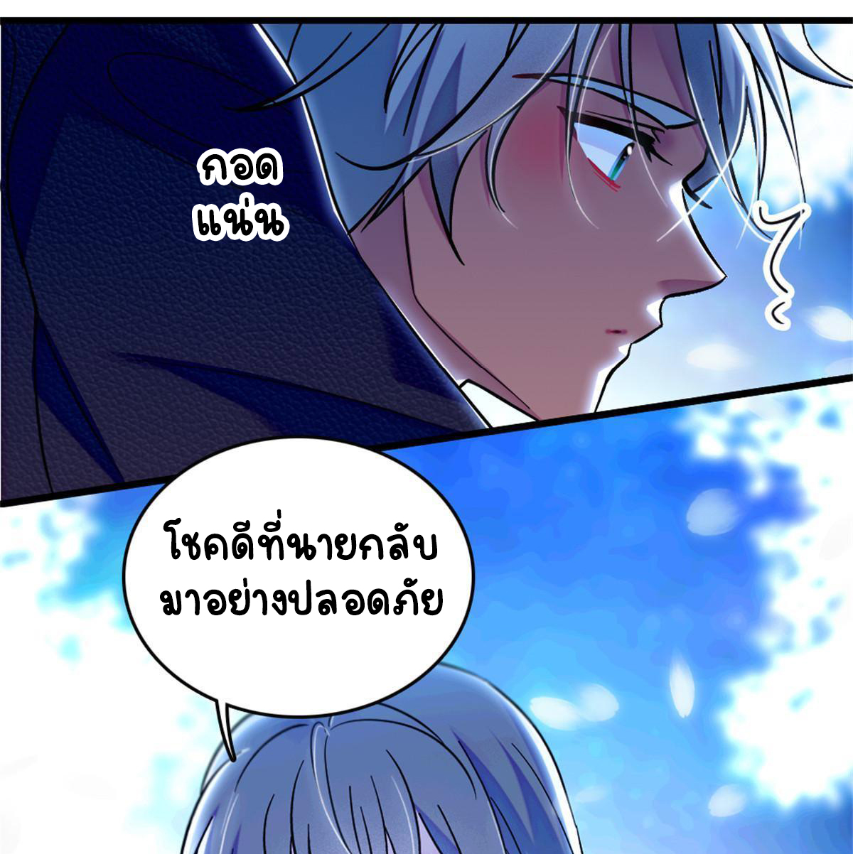 Romance In The Beast World ตอนที่ 65 หน้า 7