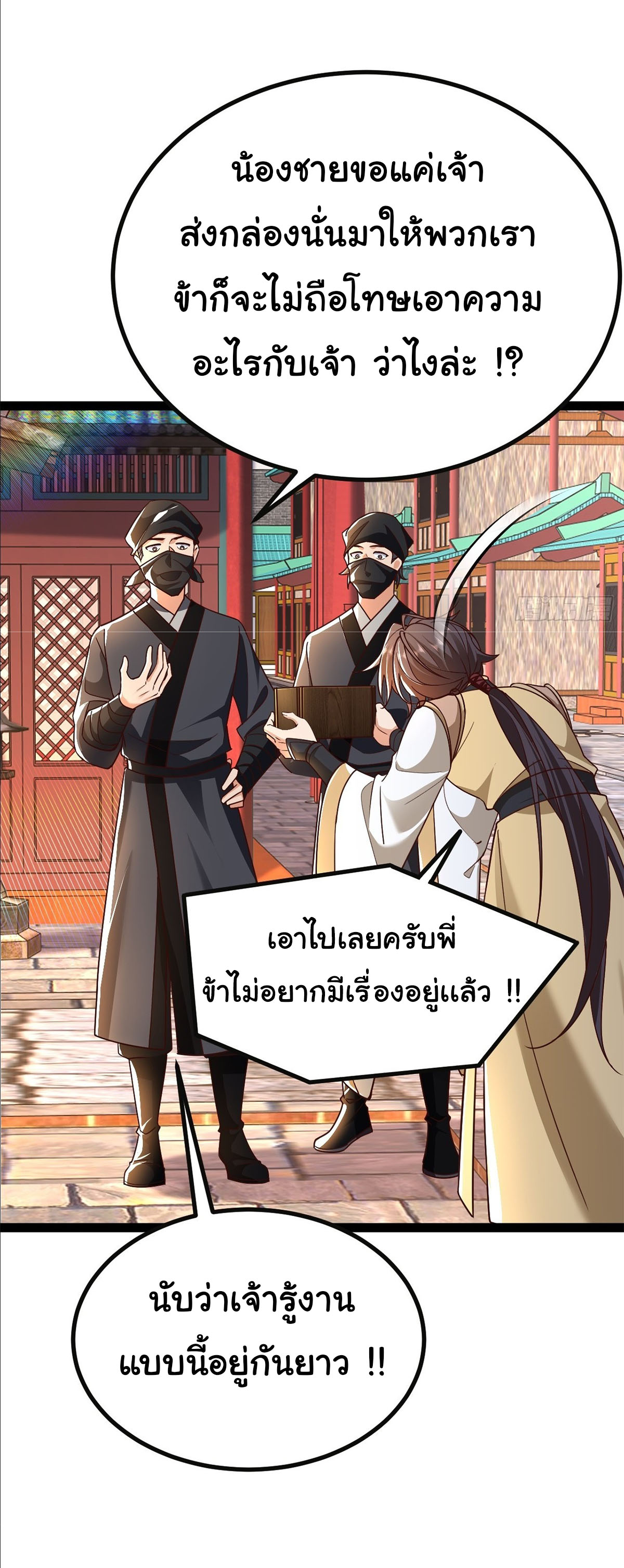 เทพยุทธมหาวิบัติ ตอนที่ 33 หน้า 18