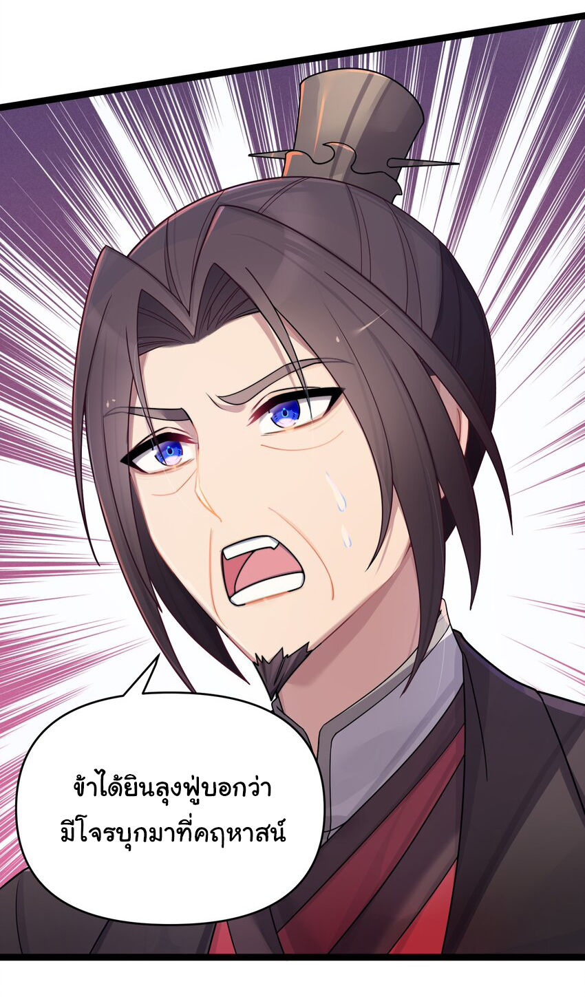 The lady is actually the future tyrant and empress จบ 50 ตอน ตอนที่ 25 หน้า 11