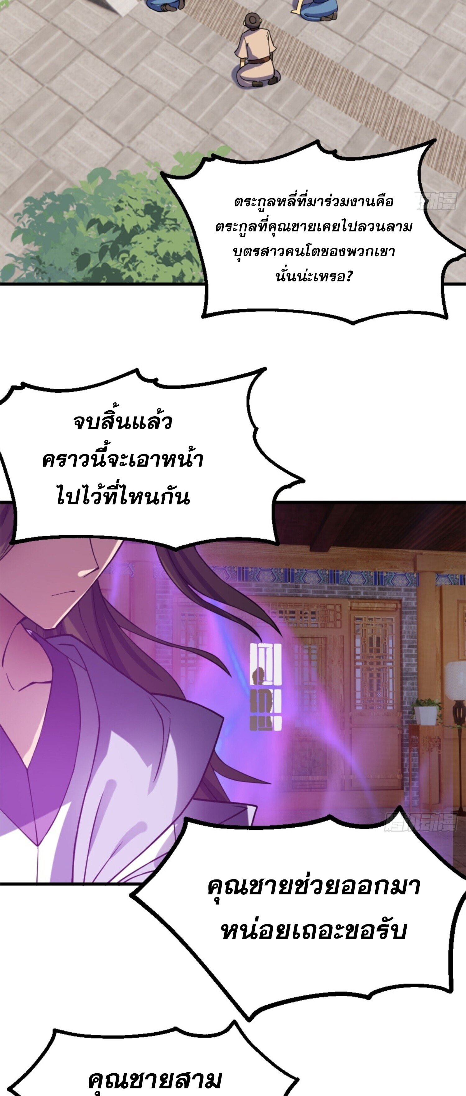 จ้าวกระบี่ผงาดลม ตอนที่ 1 หน้า 7