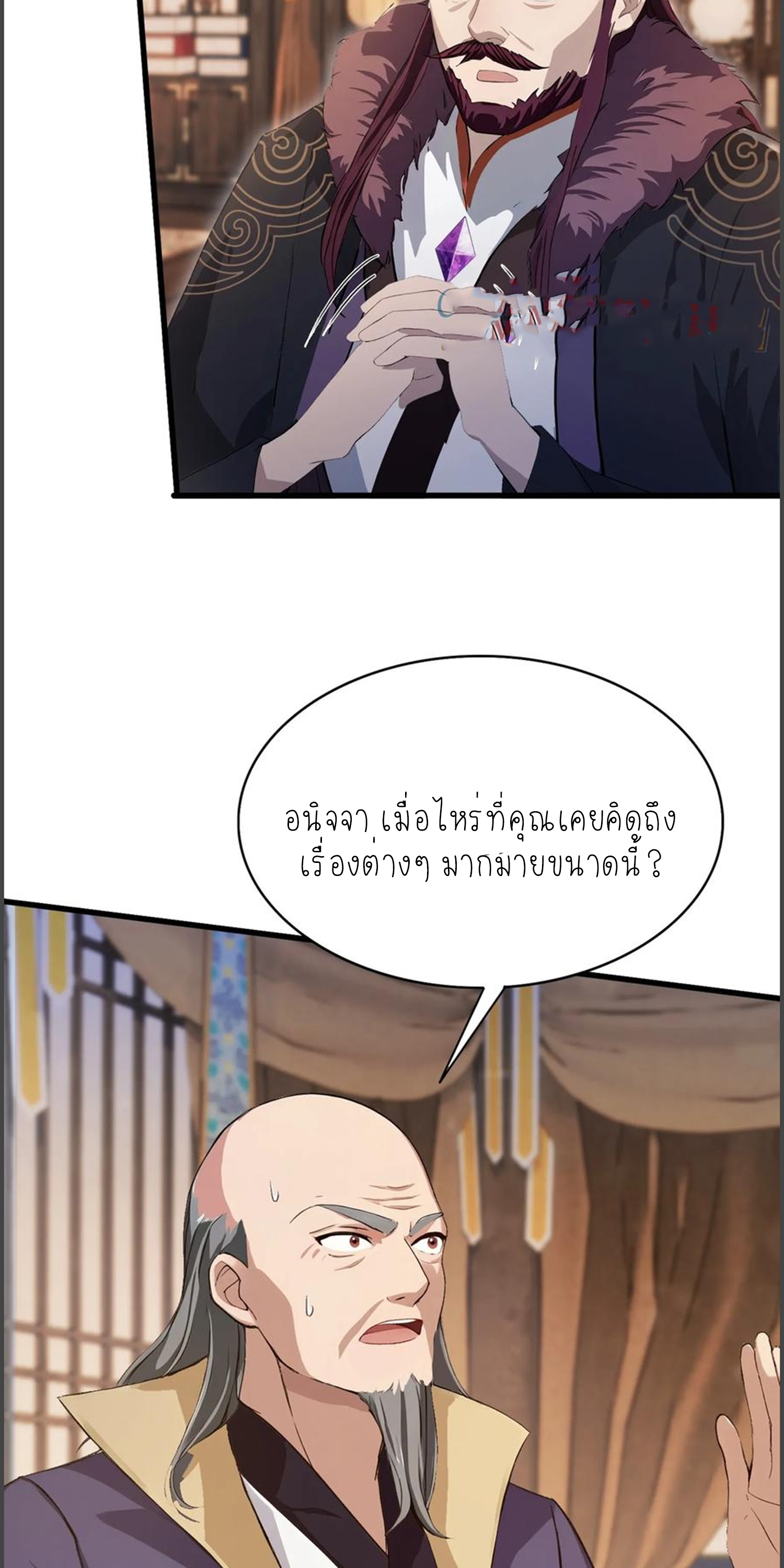 ฉันเป็นไม่รู้ตัวเองว่าโหด~ ตอนที่ 33 หน้า 8