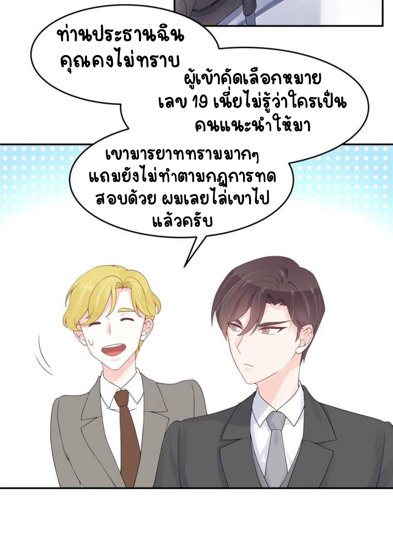 เจ้าชายโรงเรียนแห่งชาติเป็นเด็กผู้หญิง ตอนที่ 31 หน้า 5