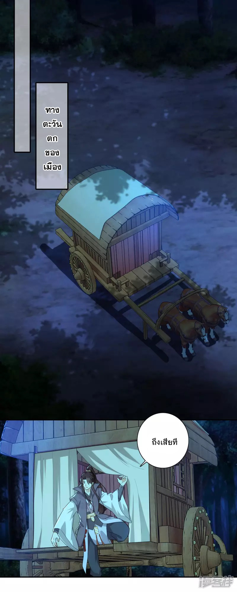 ลูกเขยที่แข็งแกร่งที่สุดในประวัติศาสตร์ ตอนที่ 18 หน้า 2