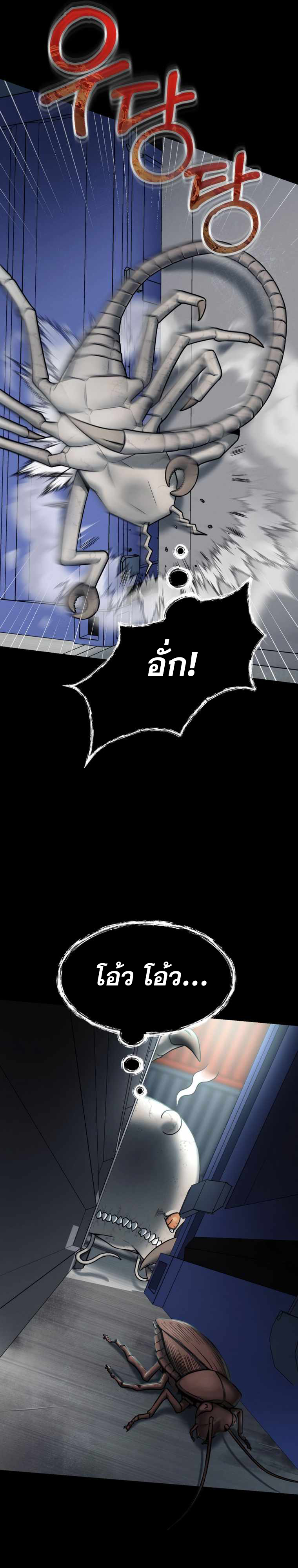 ฉันกลายเป็นสัตว์ประหลาดต่างดาวที่เติบโตได้ ตอนที่ 2 หน้า 40