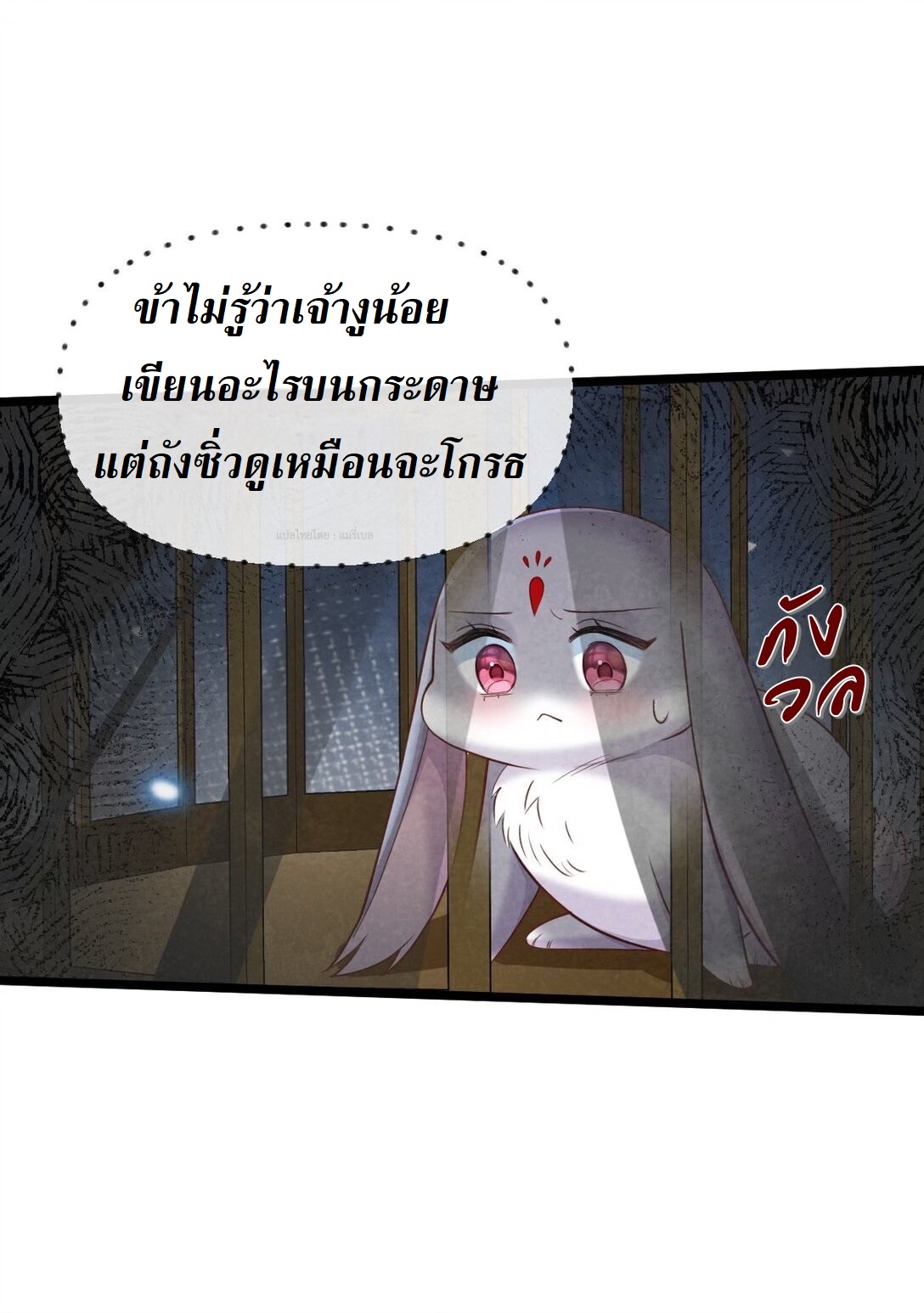 เส้นทางเอาชีวิตรอดของบรรณาการ ตอนที่ 15 หน้า 43