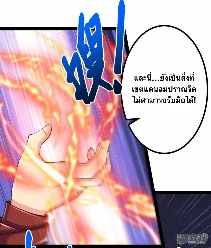 บรรพบุรุษผู้ขัดเกลากายา (ทันจีน) ตอนที่ 57 หน้า 14