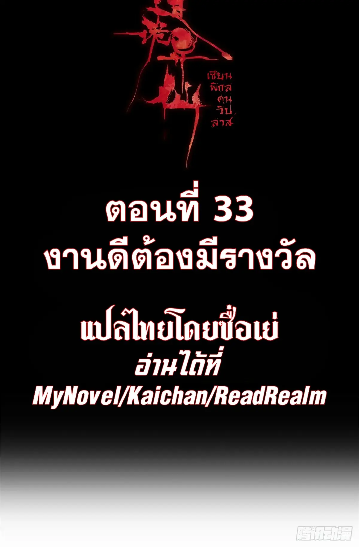 Dao of the Bizarre Immortal เซียนมรรคพิกล คนวิปลาส ตอนที่ 34 หน้า 2