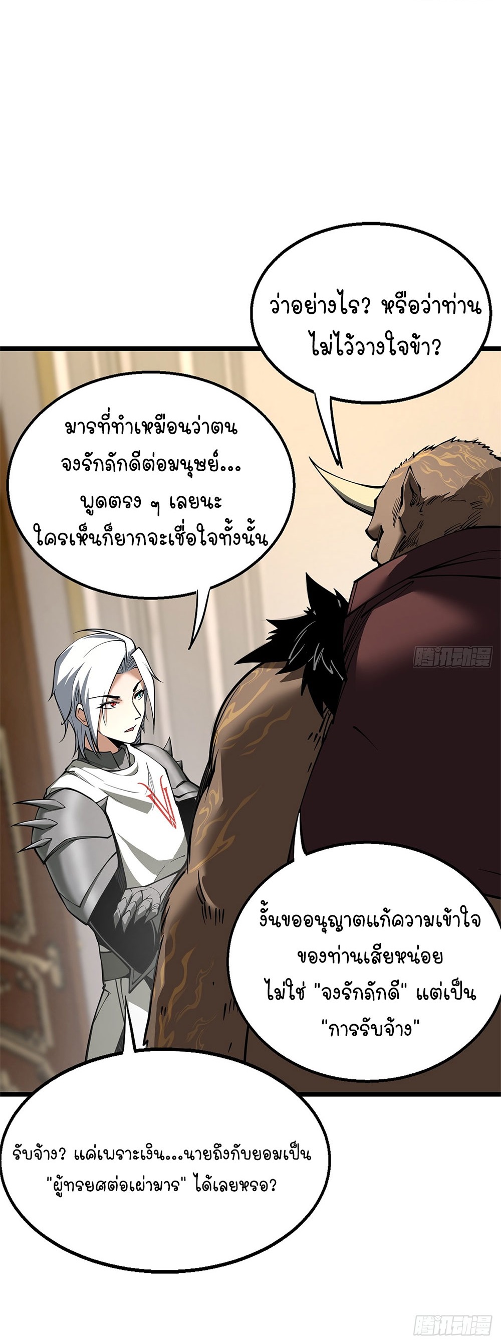 ภูเขาศพทะเลเลือด: การกลับมาของวีรบุรุษ | Mountains of Corpses and Seas of Blood | The Demon-Slaying Madman—Reborn as a Demon ตอนที่ 19 หน้า 36