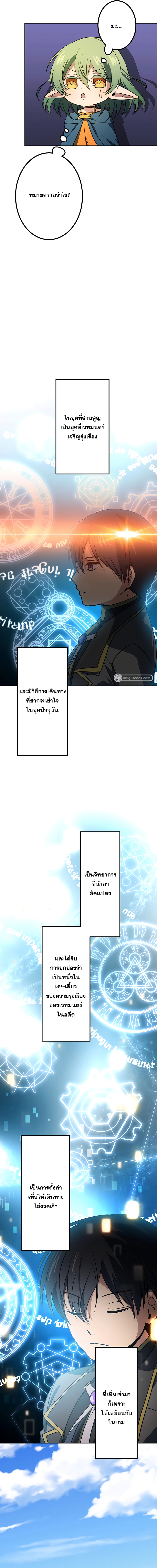 เกิดใหม่เป็นนักเวทย์ที่แข็งแกร่งที่สุดด้วยความรู้ในฐานะผู้เขียนนิยาย ตอนที่ 16 หน้า 3