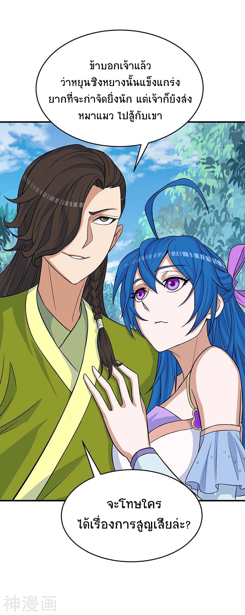 การกลับมาของจักพรรดิ์ ตอนที่ 111 หน้า 20