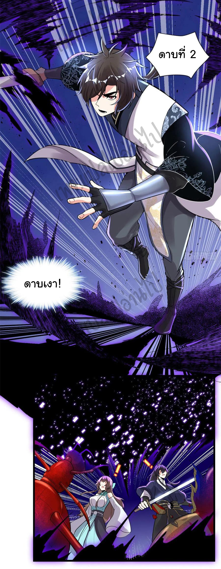 I might be a fake fairy ตอนที่ 150 หน้า 2