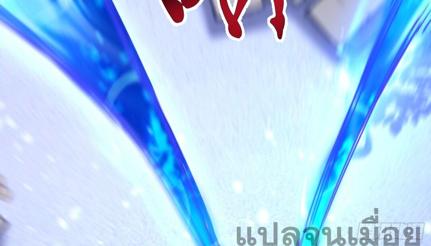 จักรพรรดิเทพสวรรค์ ตอนที่ 5 หน้า 44