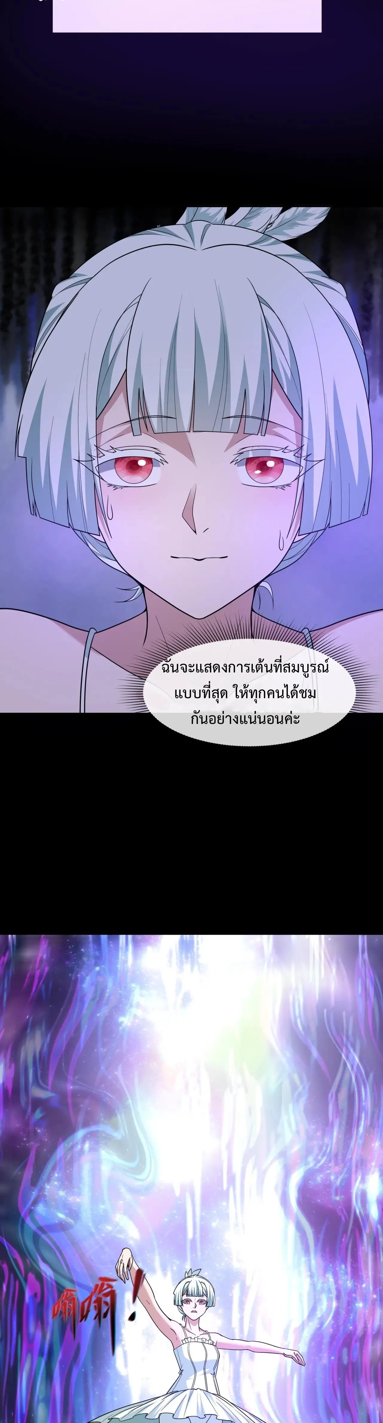 Era of the Haunted - ยุคสมัยแห่งภูตผี ตอนที่ 514 หน้า 9