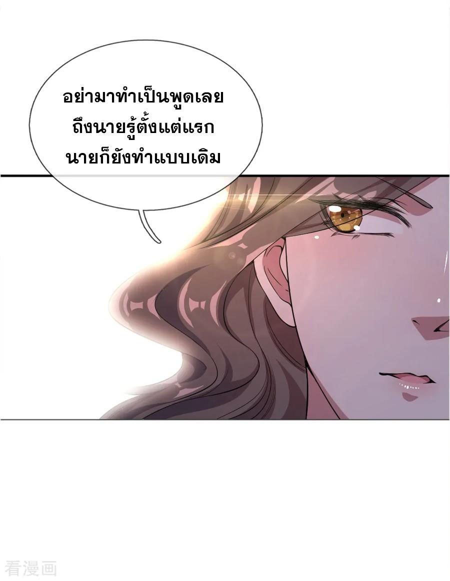 มหาเทพเซียนหมอ ตอนที่ 26 หน้า 7