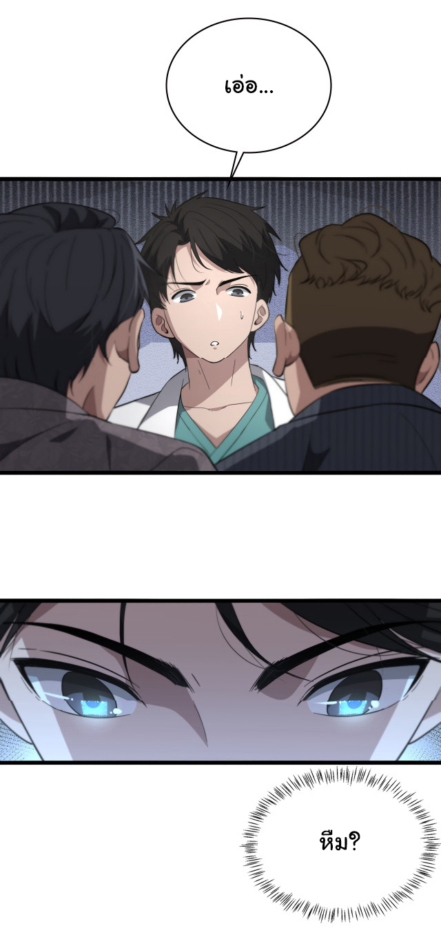 สุดยอดระบบของหมอหลิงหรัน ตอนที่ 198 หน้า 23