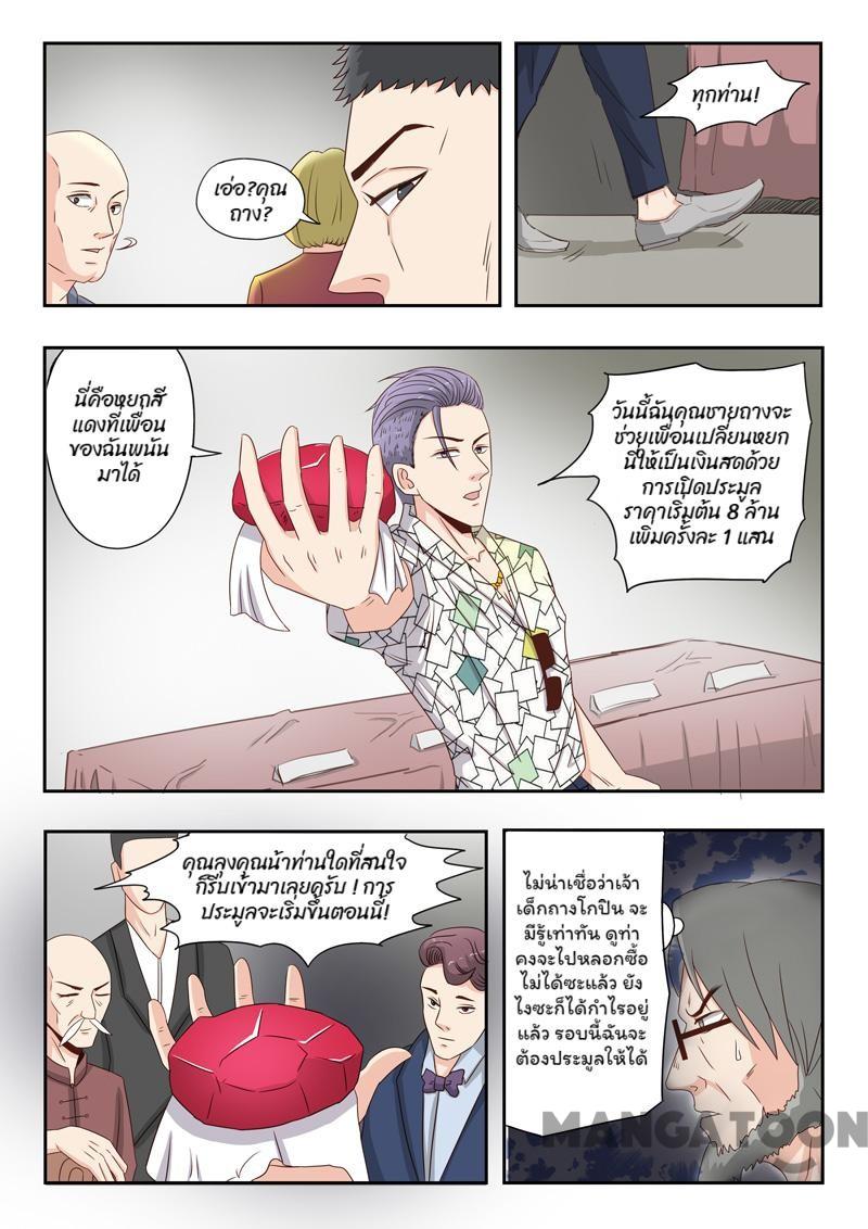 ตาทิพย์แห่งมุมมอง ตอนที่ 23 หน้า 5