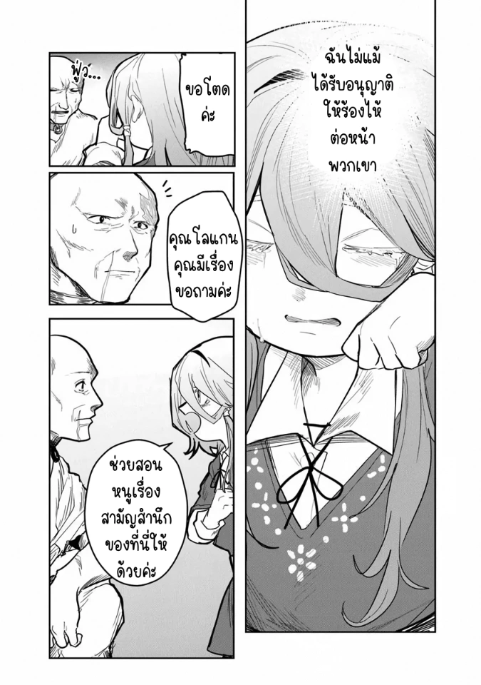 Mizu Mahou Gurai Shika Torie ga Nai Kedo Gendai Chishiki ga Areba Juubun da yo ne? ตอนที่ 2 หน้า 25