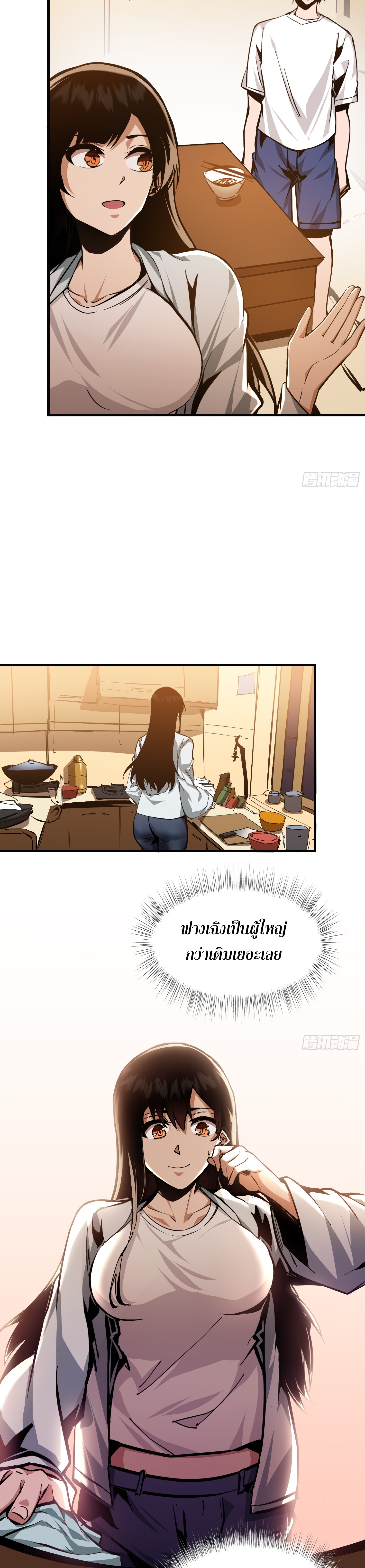 ฉันไม่ใช่ราชาปีศาจสักหน่อย ตอนที่ 4 หน้า 18