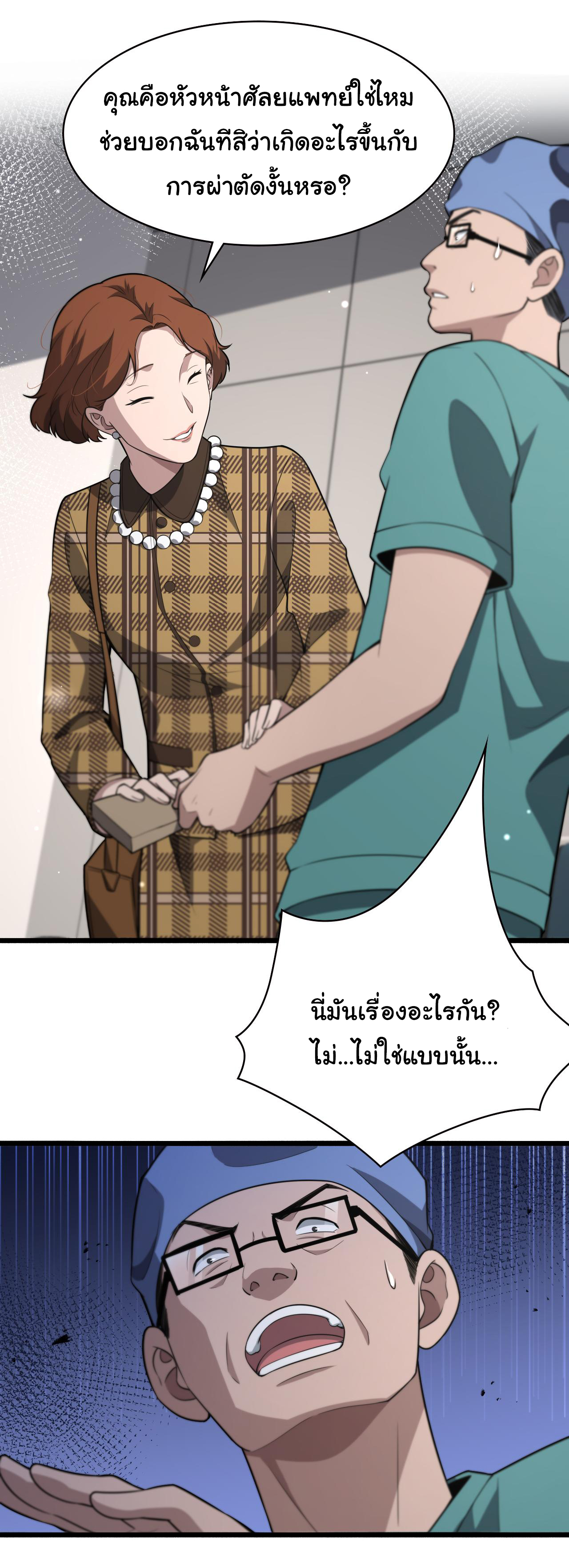 สุดยอดระบบของหมอหลิงหรัน ตอนที่ 169 หน้า 13