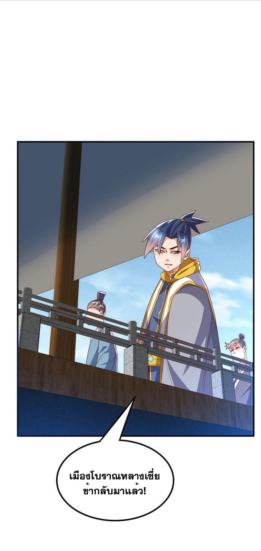 Wu ni ตอนที่ 279 หน้า 4