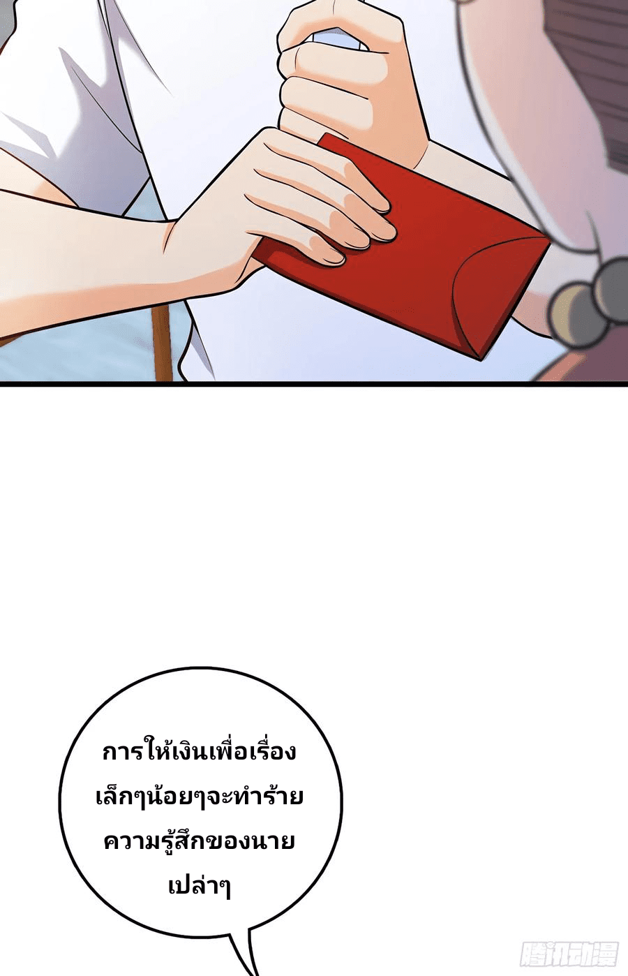 The new life of the Kuan King-ชีวิตใหม่ของราชาจอมกวน ตอนที่ 53 หน้า 60