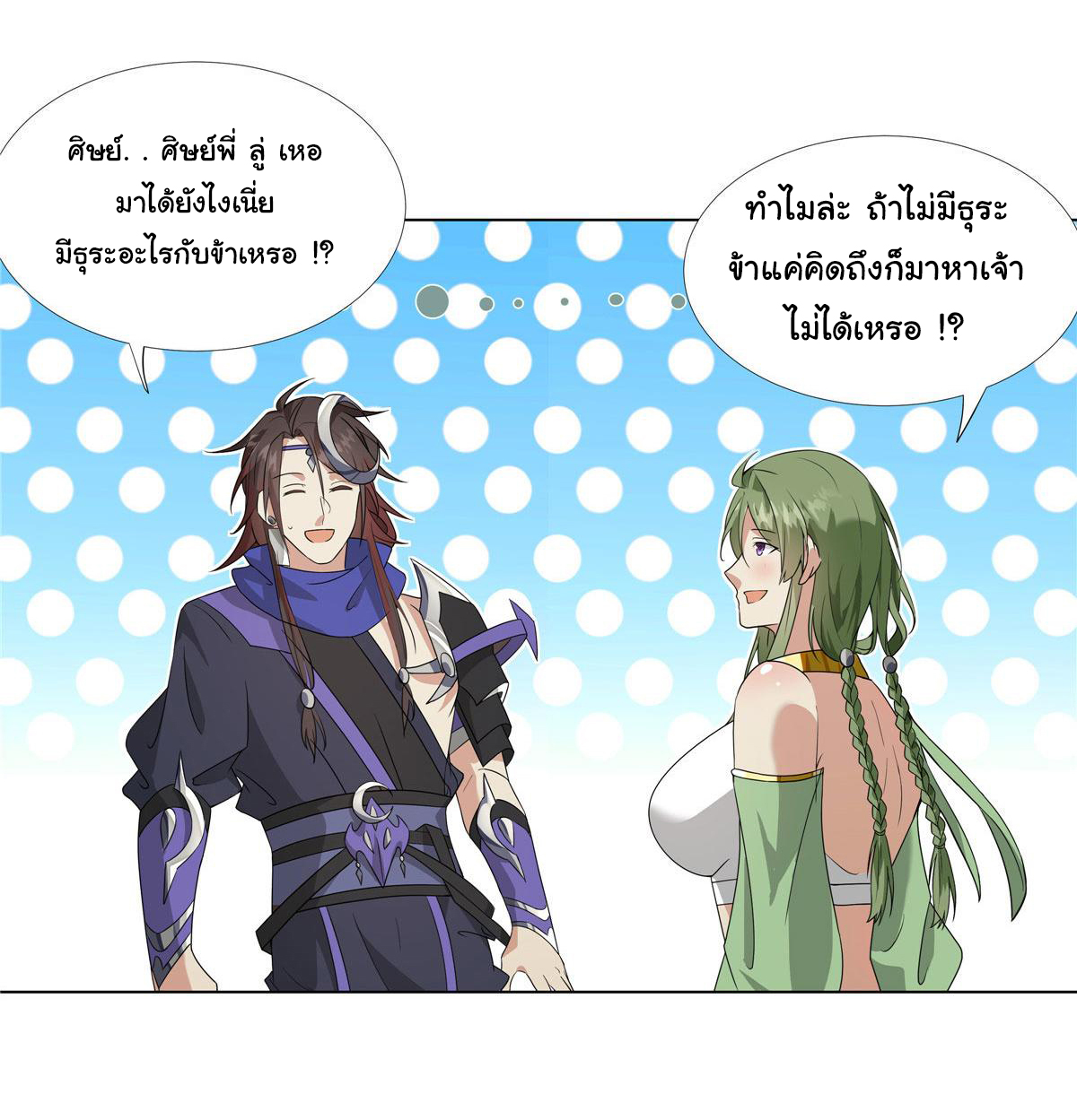 ข้าฝึกยุทธสายธรรมะในลัทธิมาร ตอนที่ 18 หน้า 23