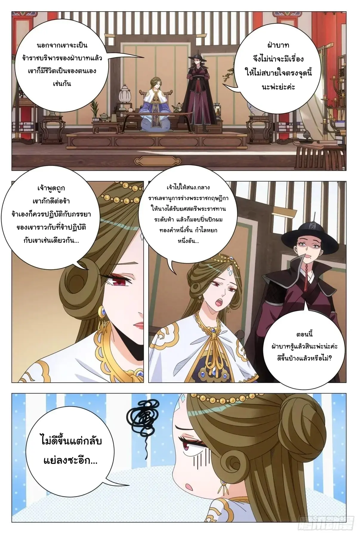 Great Zhou Immort Officials - ข้าราชการอมตะ ตอนที่ 267 หน้า 12