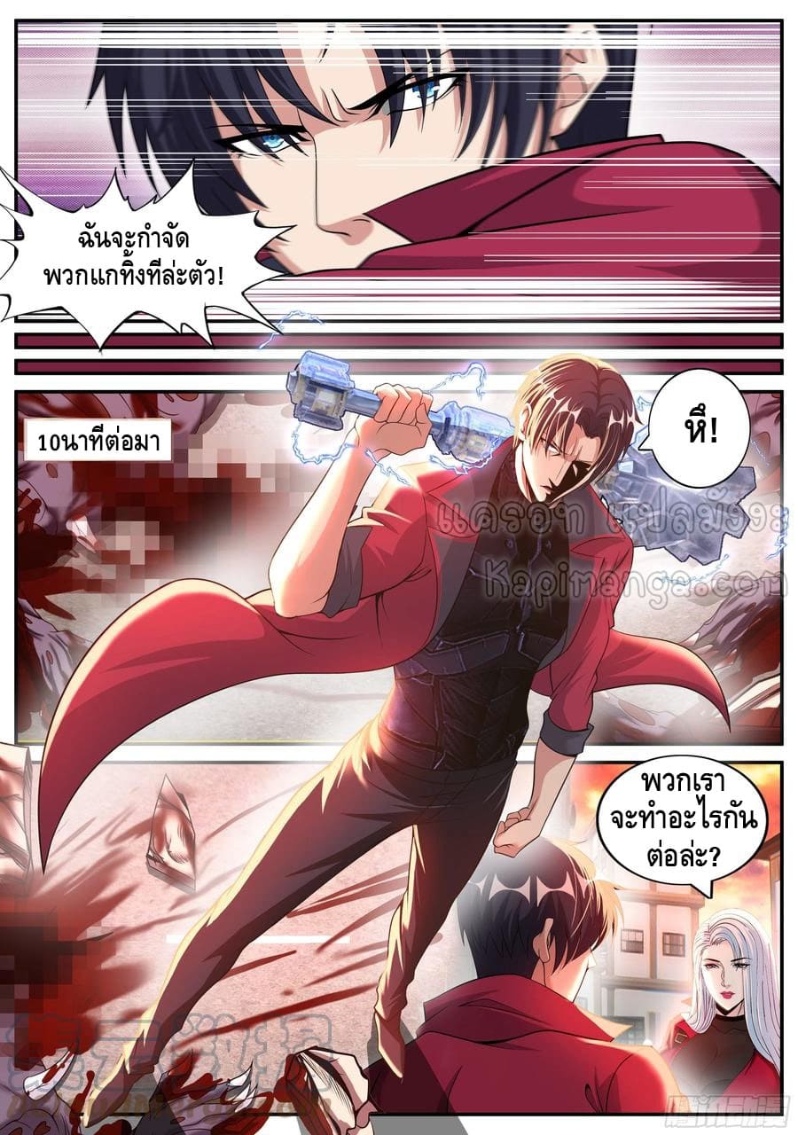 Apocalyptic dungeon ตอนที่ 112 หน้า 11