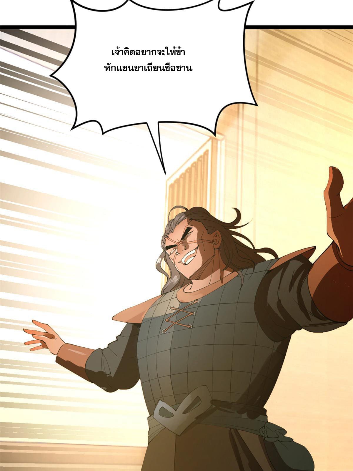 ลูกเขยที่แกร่งสุดในปฐพี (ทันจีน) ตอนที่ 25 หน้า 59