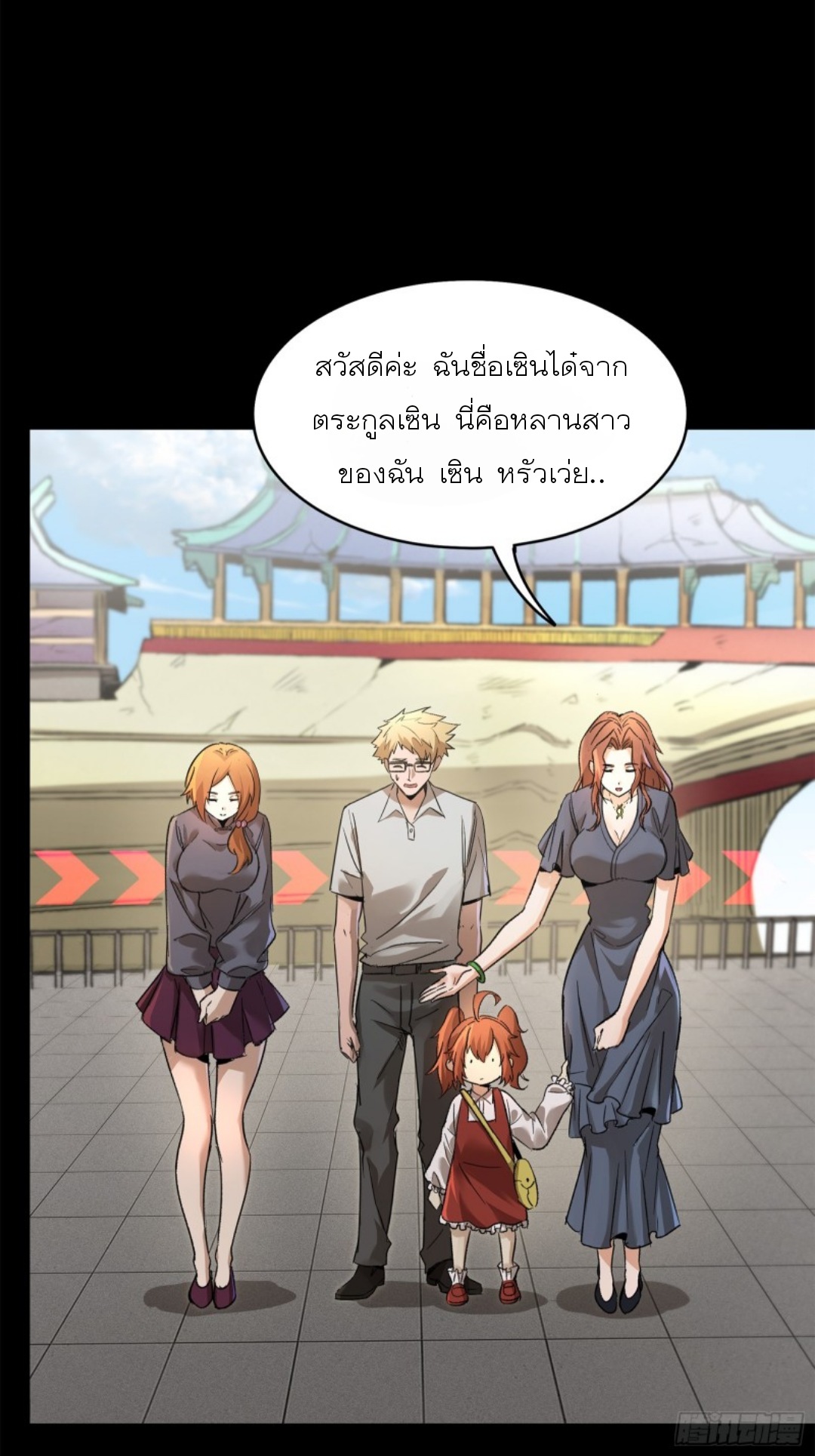 Legend of Star Genera ชนจีน ตอนที่ 83 หน้า 20