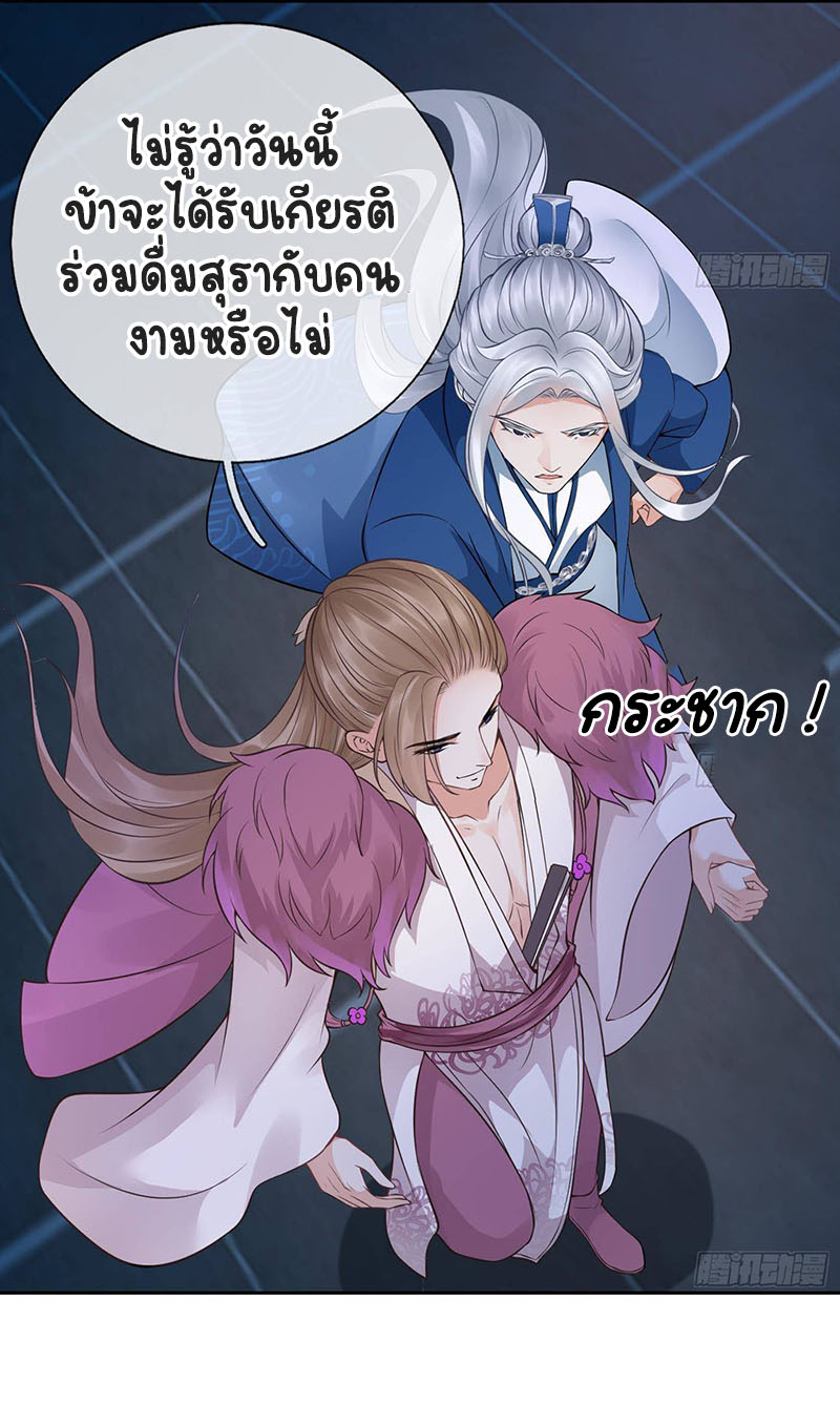 ให้ตายข้าก็จะไม่เป็นอาจารย์ ตอนที่ 39 หน้า 6