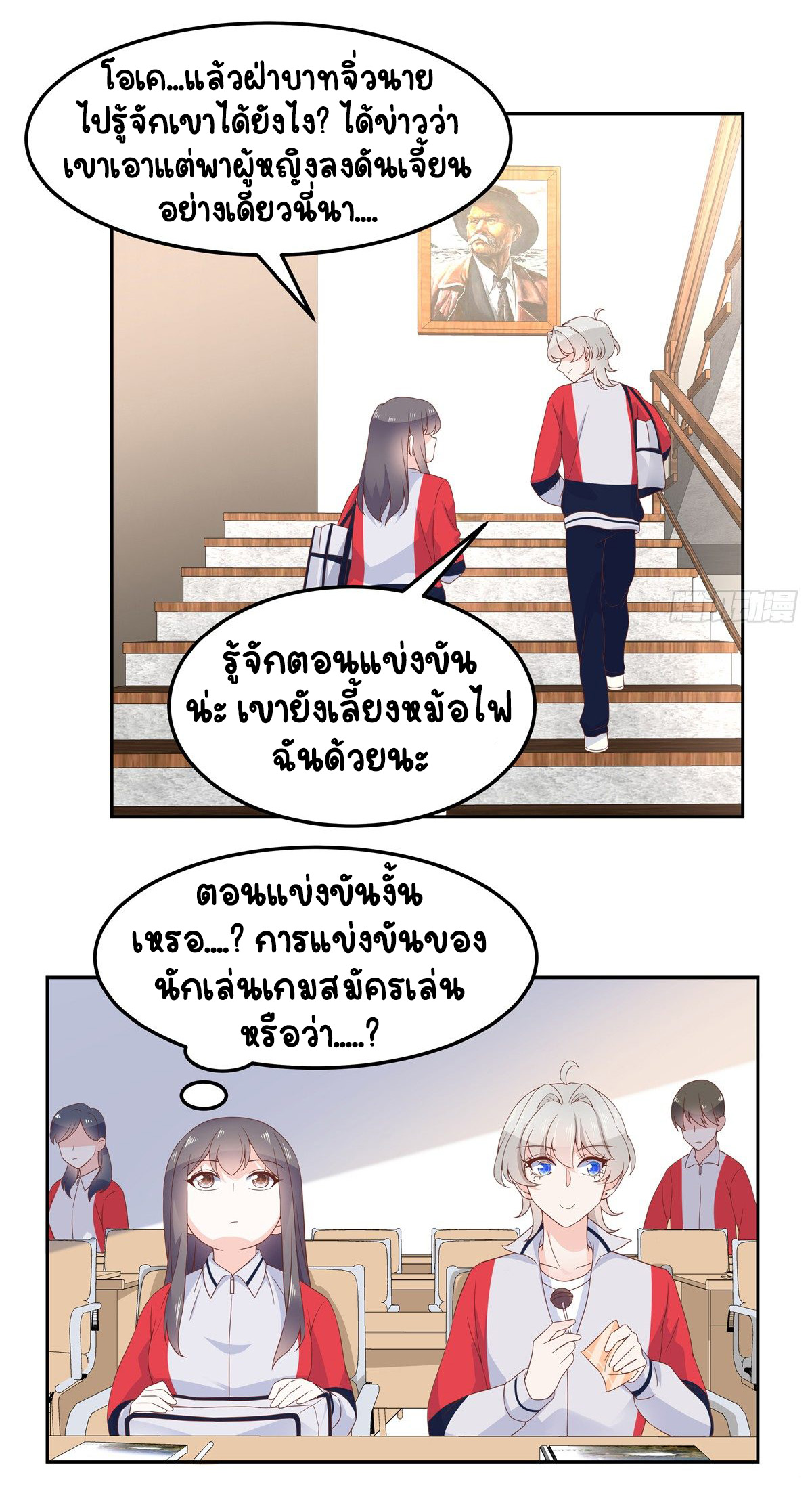 เจ้าชายโรงเรียนแห่งชาติเป็นเด็กผู้หญิง ตอนที่ 64 หน้า 24