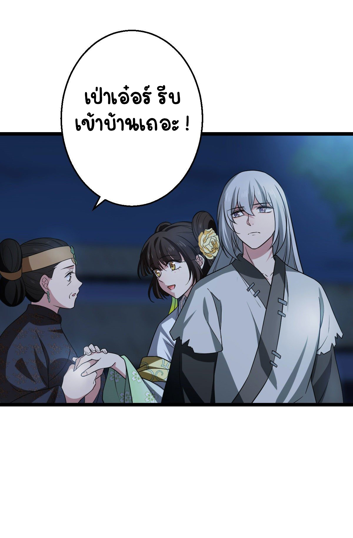 ปิ๊งรักทรราชจอมลวง ตอนที่ 42 หน้า 3