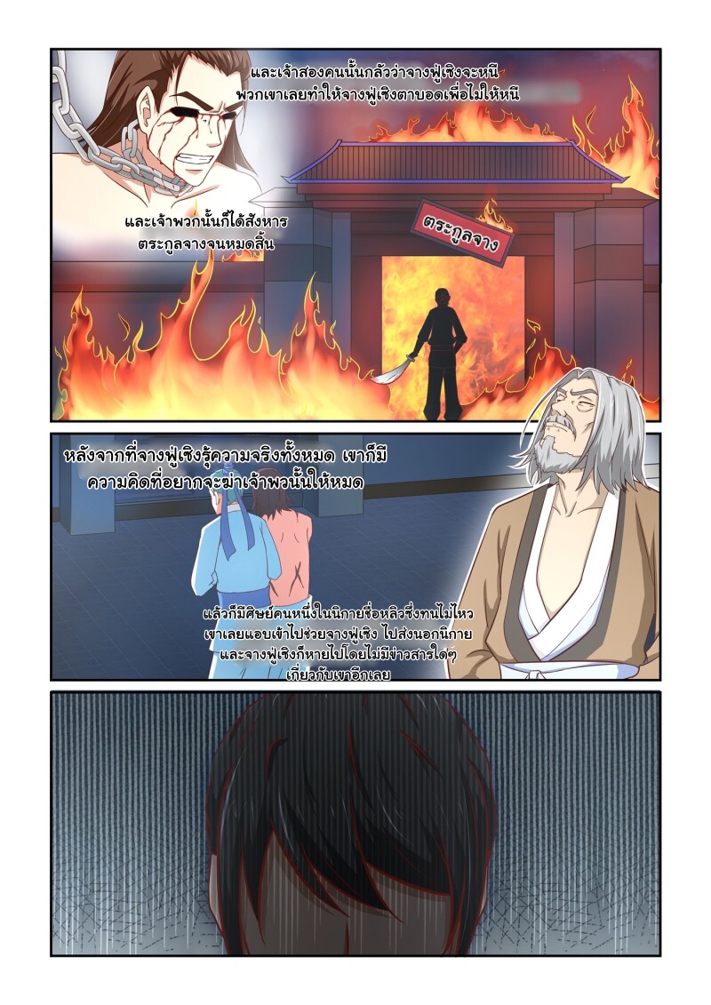 การแก้แค้นของชายผู้โดดเดี่ยว ตอนที่ 6 หน้า 3