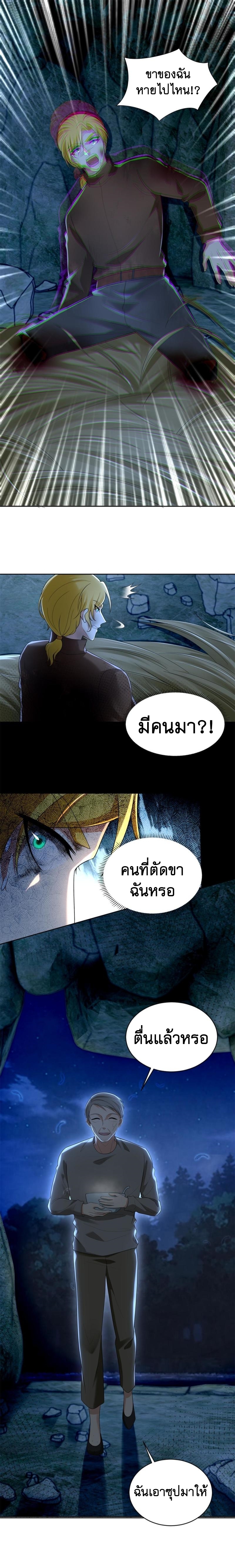 บุรุษไปรษณีย์ไม่จำกัด ตอนที่ 247 หน้า 8