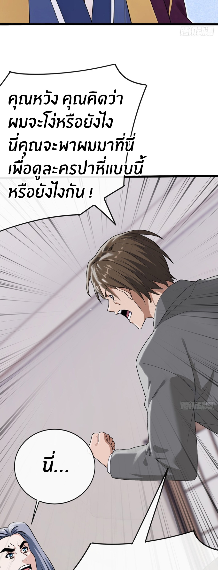 ลงจากภูเขาเพื่อมาเป็นเบ๊ภรรยา ตอนที่ 14 หน้า 25