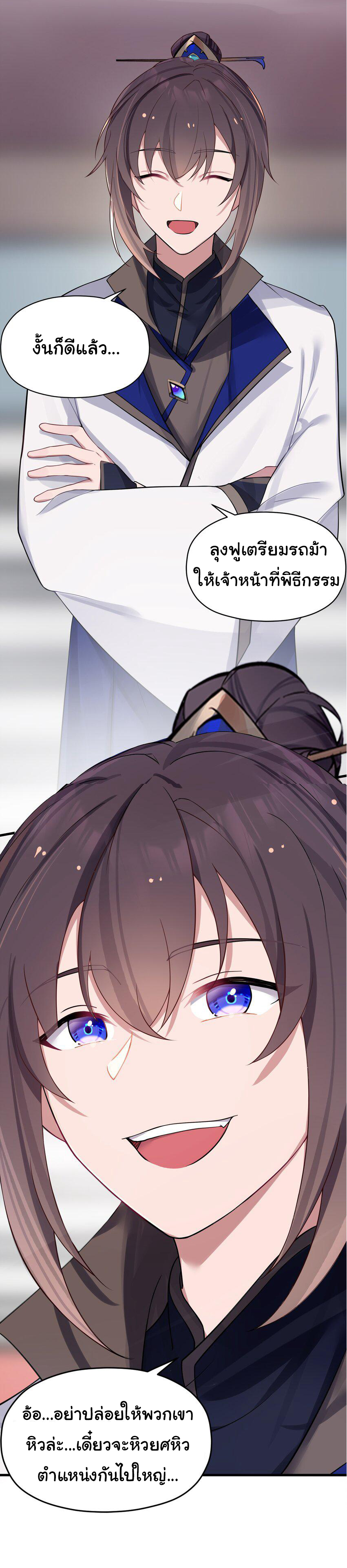 The lady is actually the future tyrant and empress จบ 50 ตอน ตอนที่ 12 หน้า 5