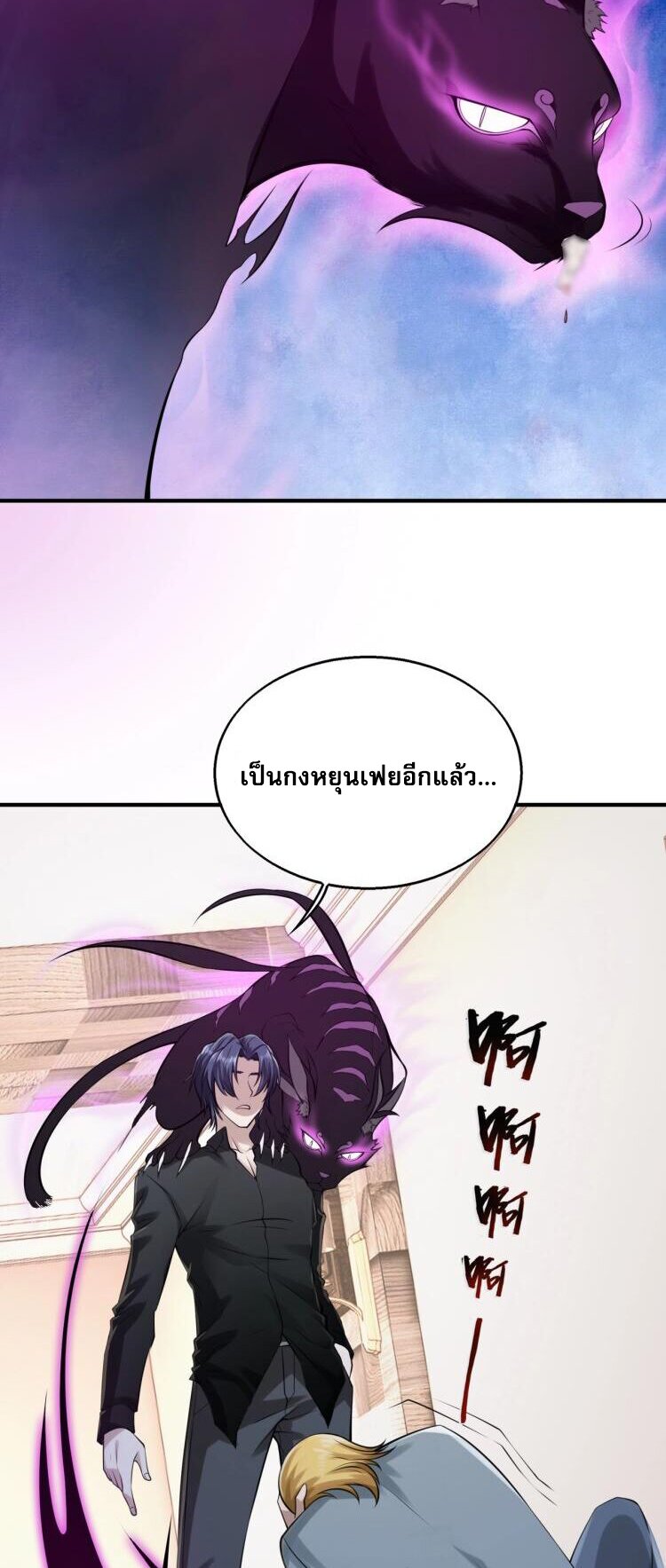 บุรุษผู้มาจากนรก ตอนที่ 11 หน้า 44