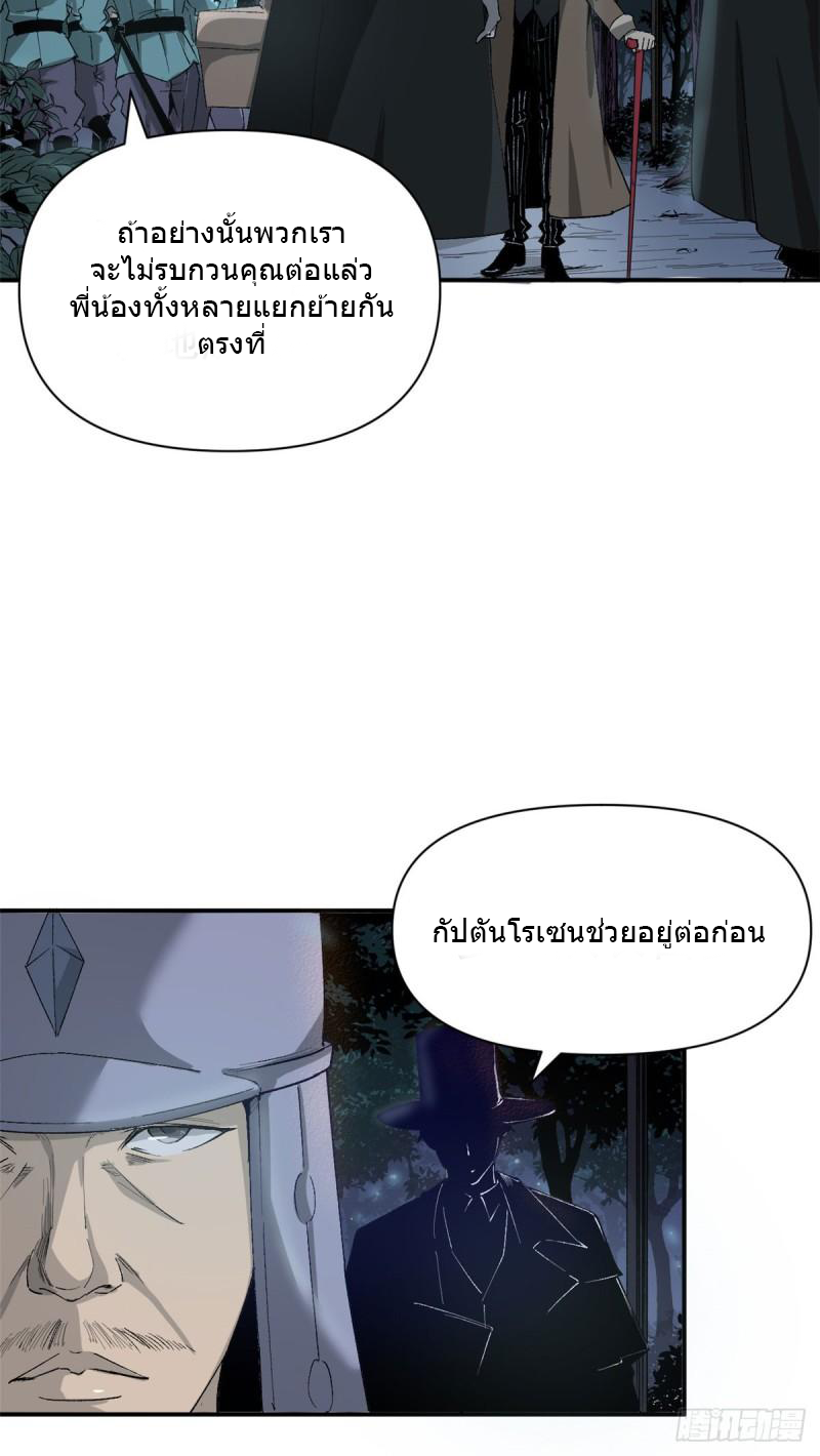 The warden who guards the witches ตอนที่ 2 หน้า 5