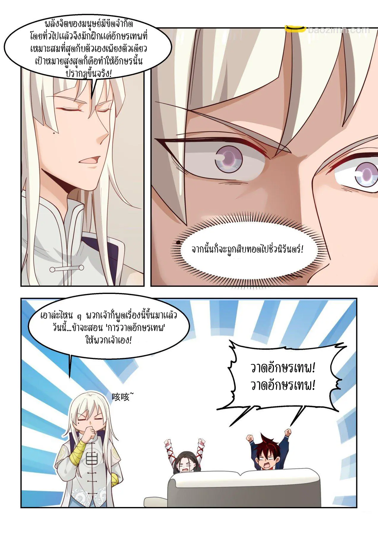 Tribulation of Myriad Clans ตอนที่ 42 หน้า 6