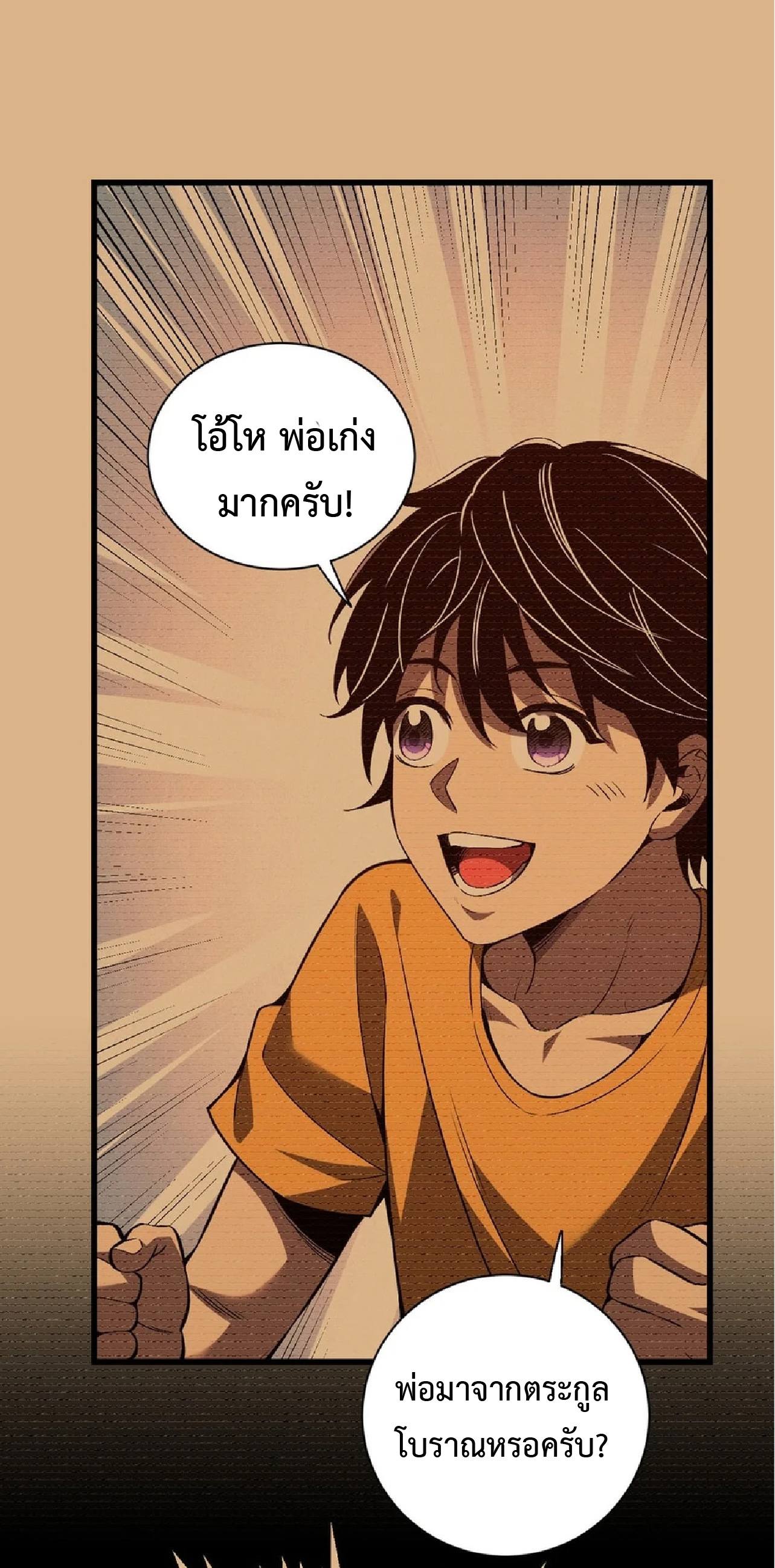 เทพอสูรทำลายล้างโลก ตอนที่ 2 หน้า 31