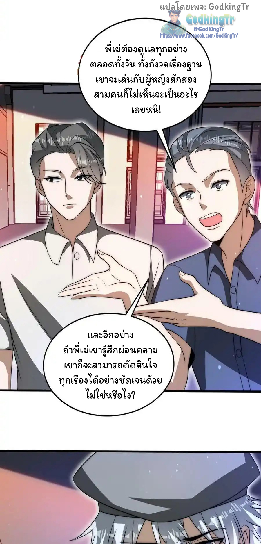 ระบบห้วงมิติกับการกักตุนเนื้อหมู 1 หมื่นตันก่อนวันสิ้นโลก ตอนที่ 84 หน้า 26