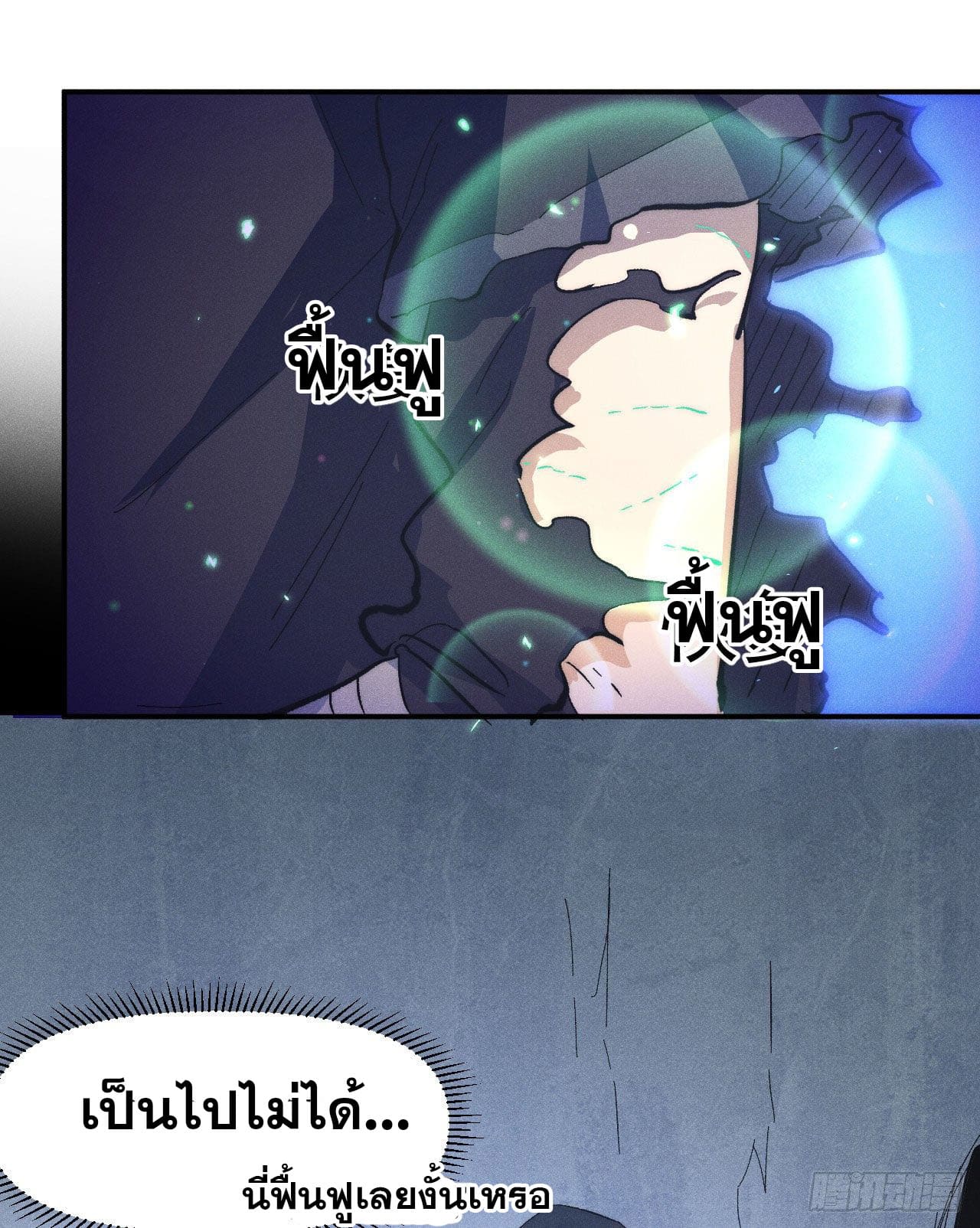 ตูข้านี่แหละเทพ (ทันจีน) ตอนที่ 111 หน้า 7