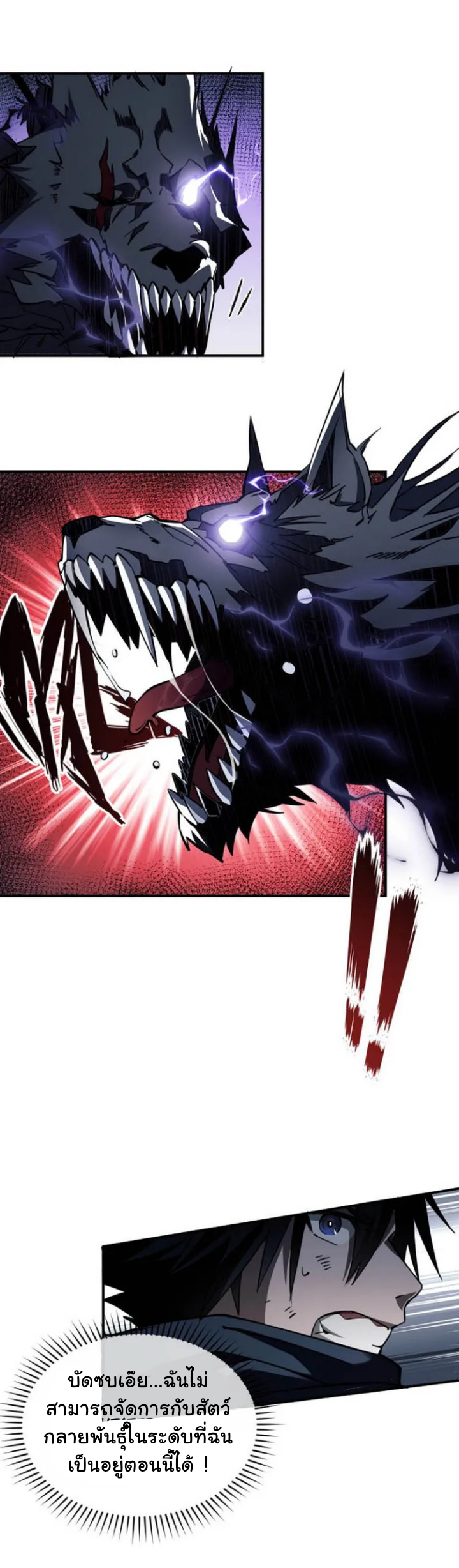 [.Doom Summoner.] ตอนที่ 1 หน้า 40