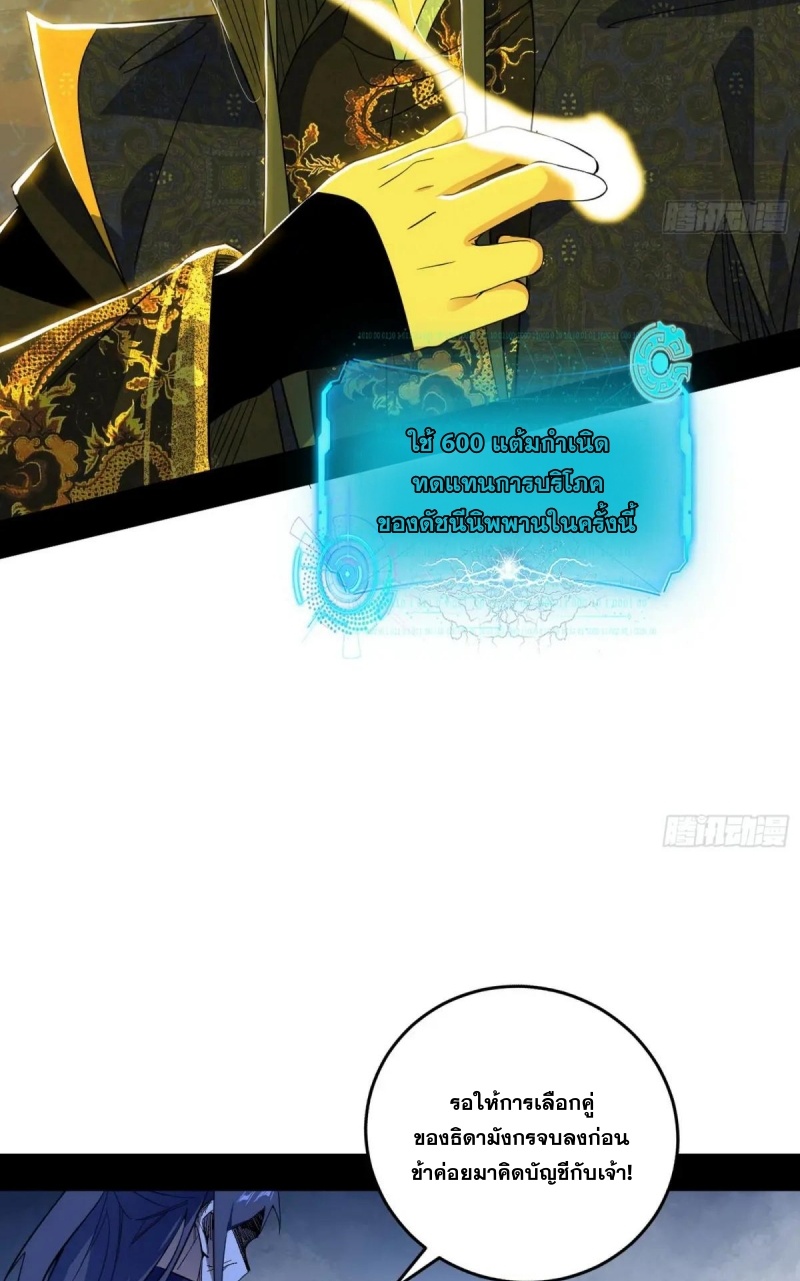 I'm an Evil God ข้าคือจักรพรรดิปีศาจ ตอนที่ 469 หน้า 42