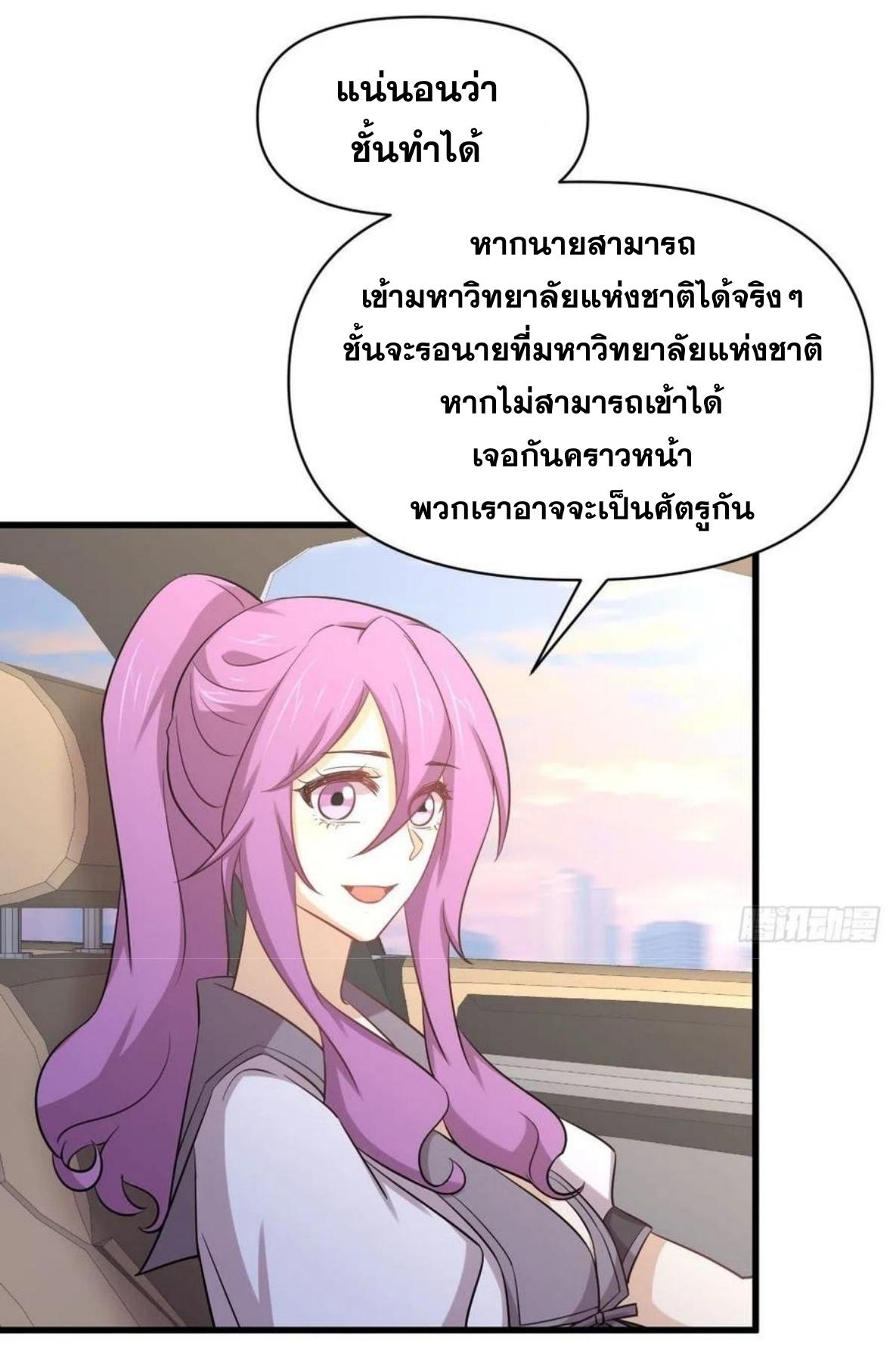 Immortal Swordsman in The Reverse World ข้าเซียนกระบี่ไม่เกาะสตรี ตอนที่ 216 หน้า 10