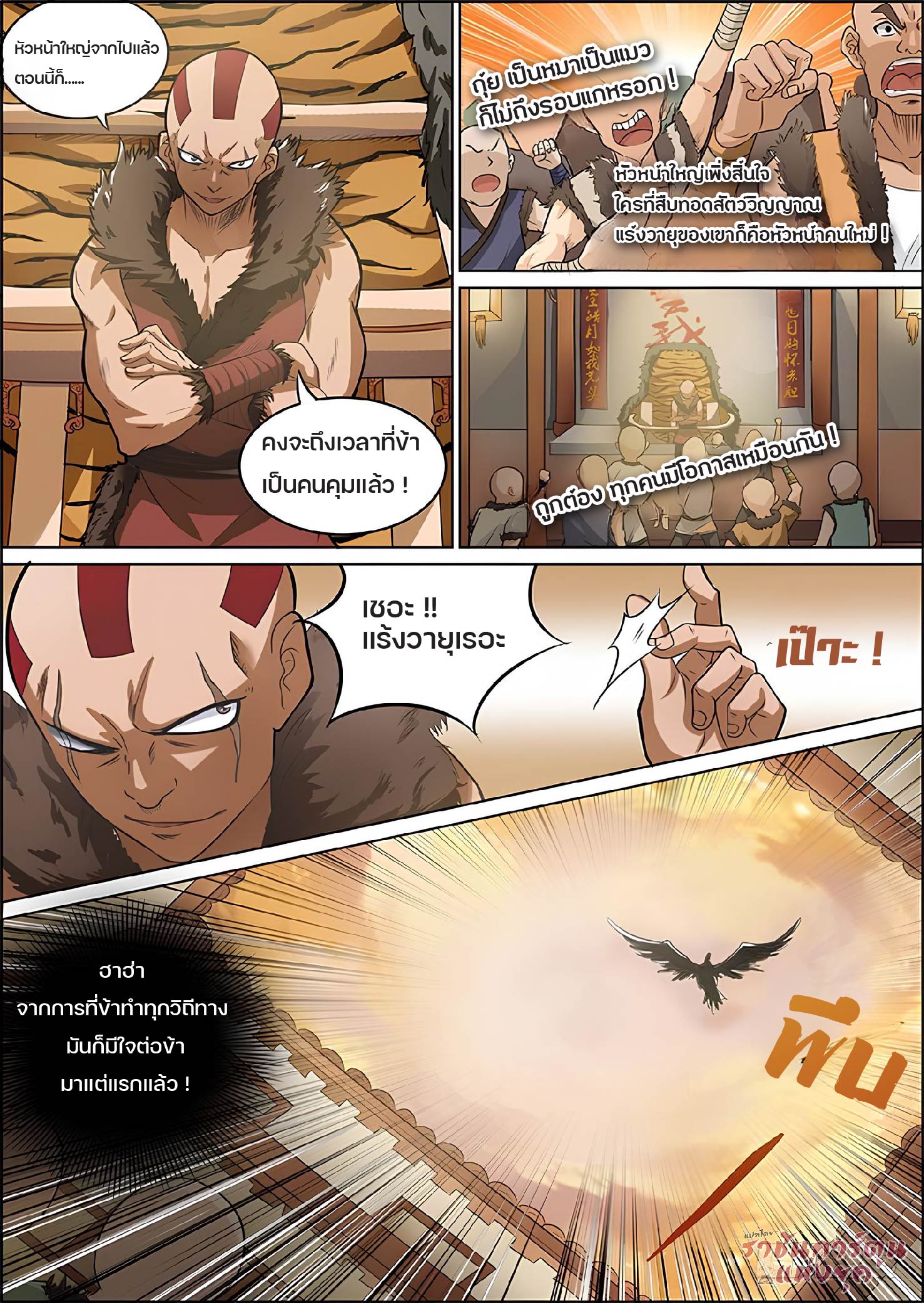 ปรมาจารย์วิญญาณ ตอนที่ 11 หน้า 2